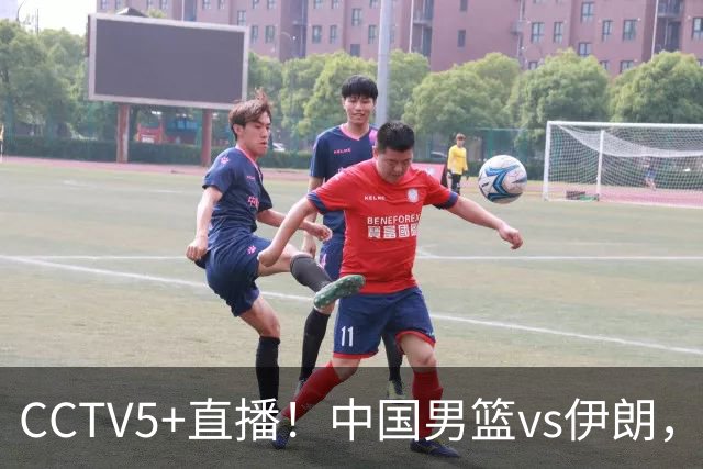 CCTV5+直播！中国男篮vs伊朗，铜牌战也是尊严之战，郭士强需做几大调整